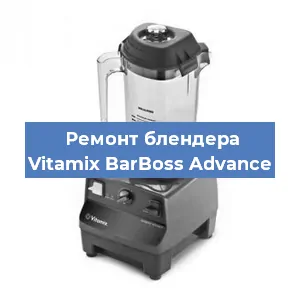 Замена ножа на блендере Vitamix BarBoss Advance в Красноярске